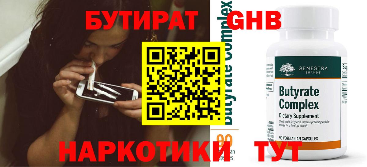 Бутират бутандиол Новоуральск
