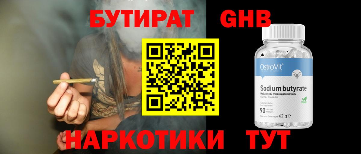 Бутират Butirat  Вход с VPN  Бутират  Новоуральск 