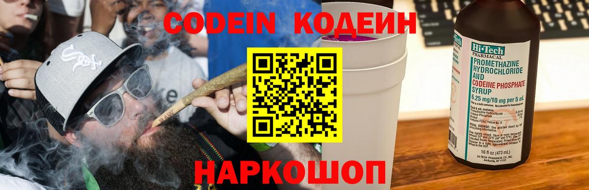 Codein напиток Lean (лин)  Вход с VPN  Кодеин Purple Drank  Новоуральск 