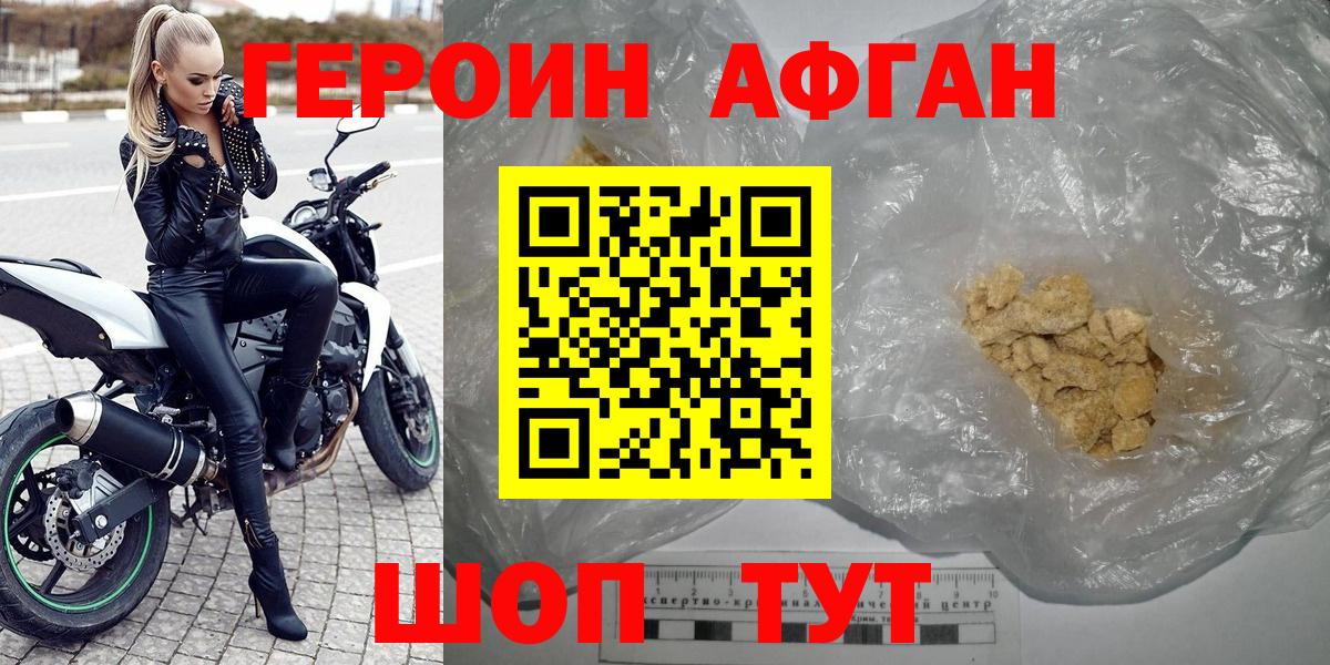 ГЕРОИН афганец  Вход с VPN  Новоуральск 