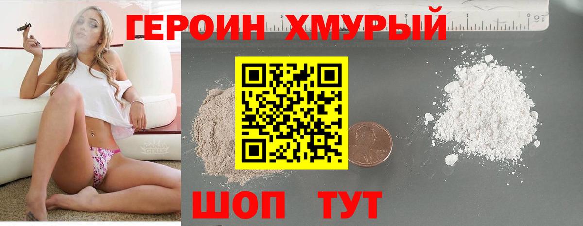 Героин VHQ Новоуральск